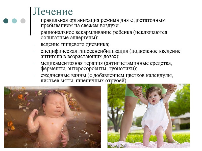 Лечение правильная организация режима дня с достаточным пребыванием на свежем воздухе; рациональное вскармливание ребенка